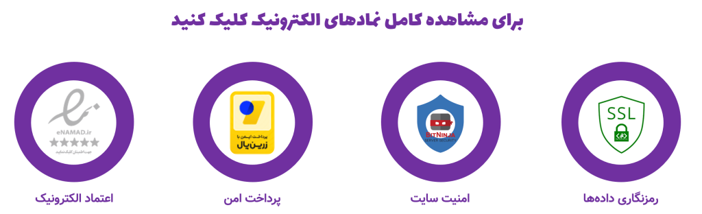 نمادهای اعتماد