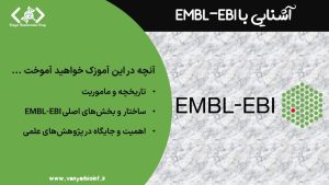 آموزک EMBL EBI