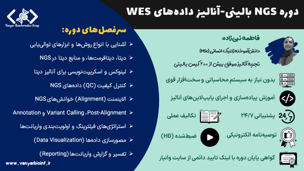 بوت‌کمپ آنالیزداده‌های NGS