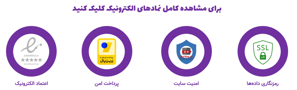نمادهای اعتماد