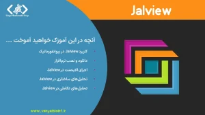 نرم‌افزار Jalview