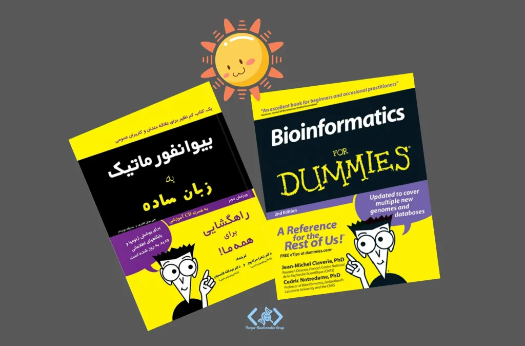 جلد کتاب کتاب بیوانفورماتیک به زبان ساده